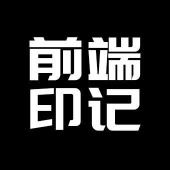 前端印记 DFE_evernote